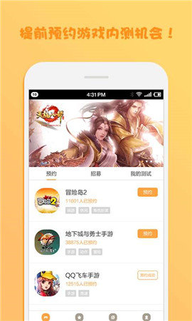 腾讯先游app