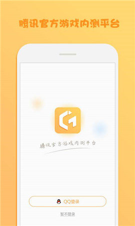 腾讯先游app
