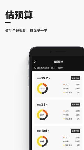 每平每屋app