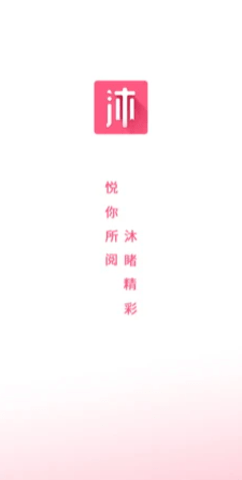 沐沐悦读APP官方正版
