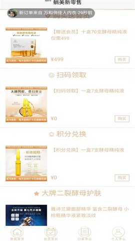躺美新零售App美妆购物软件