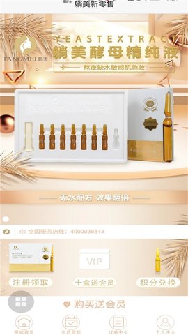 躺美新零售App美妆购物软件