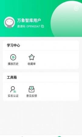 万象智库APP官方版