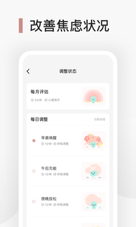 Better心理健身房app免费版