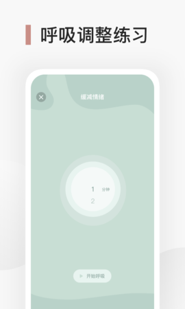 Better心理健身房app