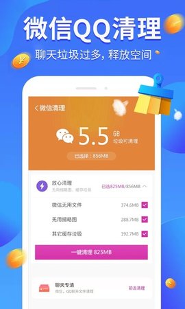 全民爱清理APP2021最新版