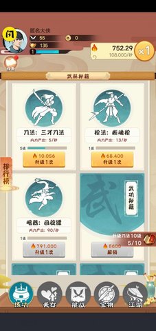 全民当大侠游戏2021破解版