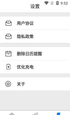 超级充电得宝安卓版下载
