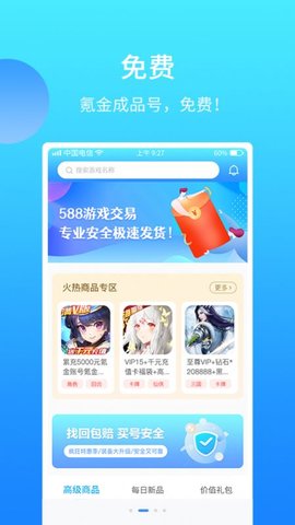 588游戏交易平台最新版