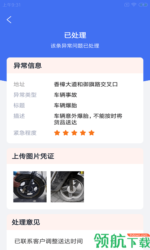 菜点点配运app