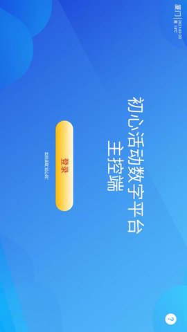 初心活动app