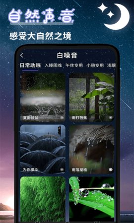 潮汐睡眠音乐免费版下载