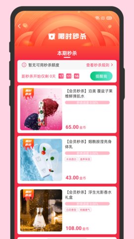 伊的家app美妆购物软件