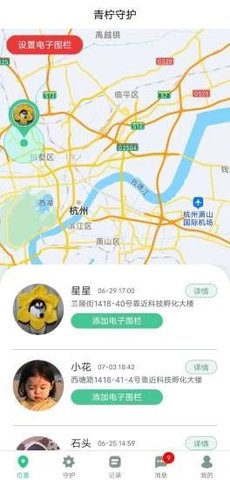 青柠守护手机版下载