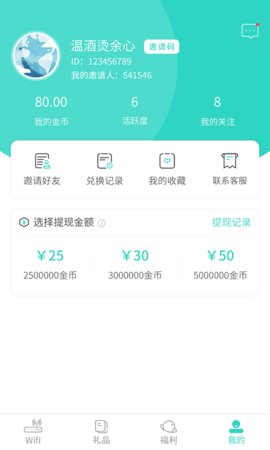 WiFi星球最新版下载