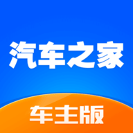 汽车之家车主版app最新版
