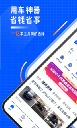 汽车之家车主版app