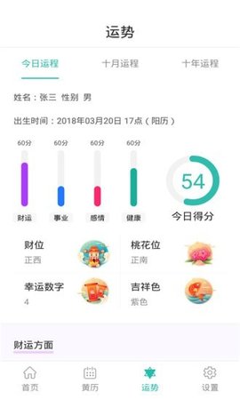 悦佳日历app