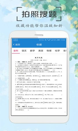 作业拍照搜答案神器app