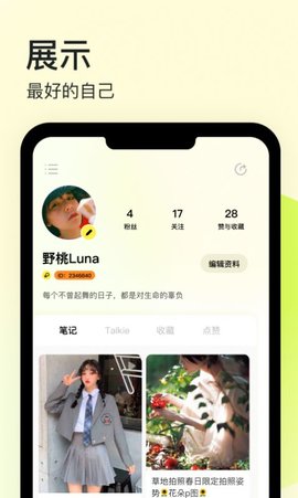 纸球社交APP最新版
