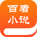 百书楼小说官方版