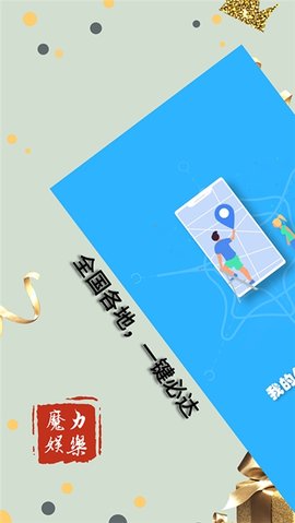 虚拟位置大师