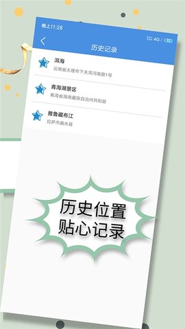 虚拟位置大师