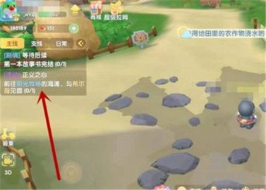 摩尔庄园穿戴之心任务怎么做 穿戴之心有什么用
