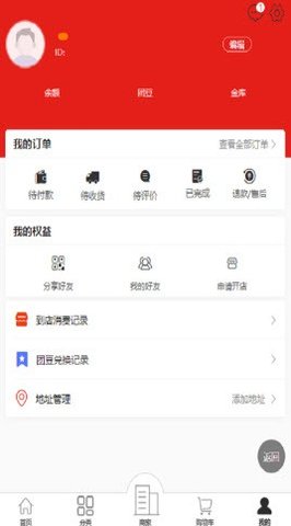 齐优享手机购物软件