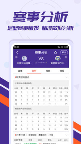 捷报比分网最新版App