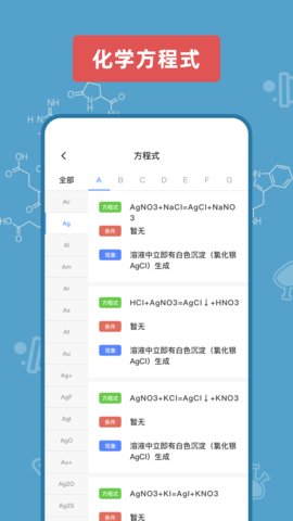 烧杯化学学习app