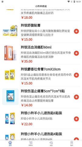 小羚羊商城app