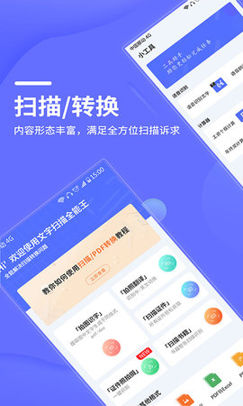 扫描大师全能王app