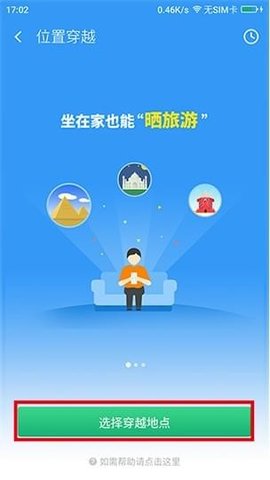 360位置穿越app