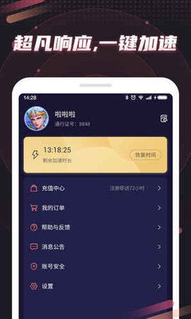炽焰加速器最新版下载