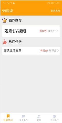 99阅读官方版