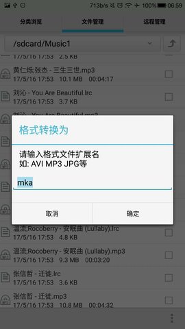 风云格式工厂手机版