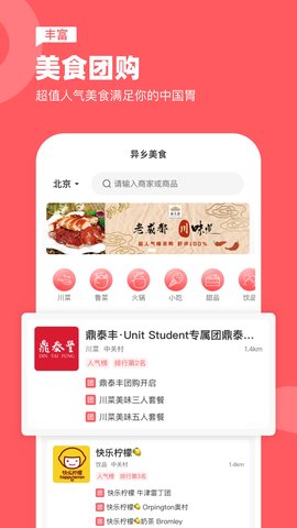 异乡app官方版下载