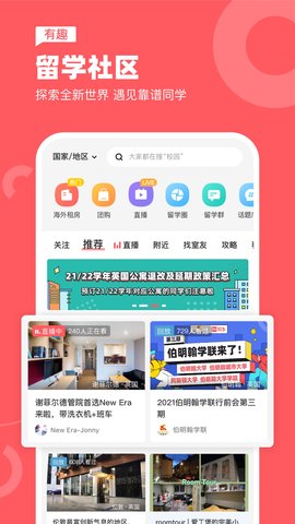异乡app官方版下载