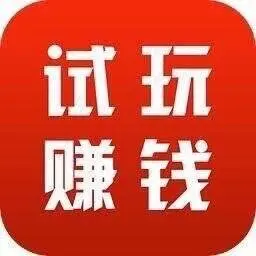最靠谱玩游戏赚钱APP推荐 靠谱试玩平台排行榜