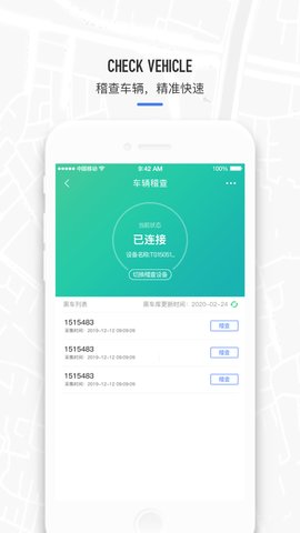 电动车查缉系统手机版下载