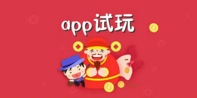 最靠谱玩游戏赚钱APP推荐 靠谱试玩平台排行榜