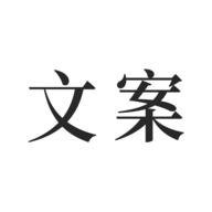 文案素材之家app免费版