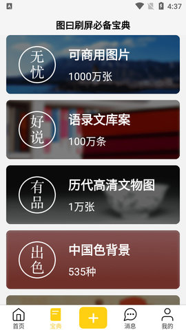 图曰破解版