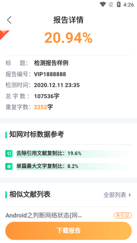 论文查重宝APP最新版本