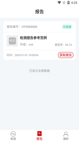 论文查重宝APP最新版本