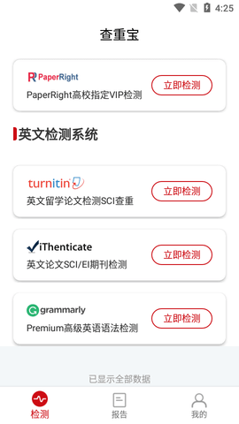 论文查重宝APP最新版本