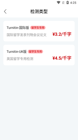 论文查重宝APP最新版本