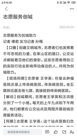 莱山融媒App官方版