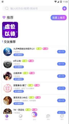 溜溜星球交友手机版